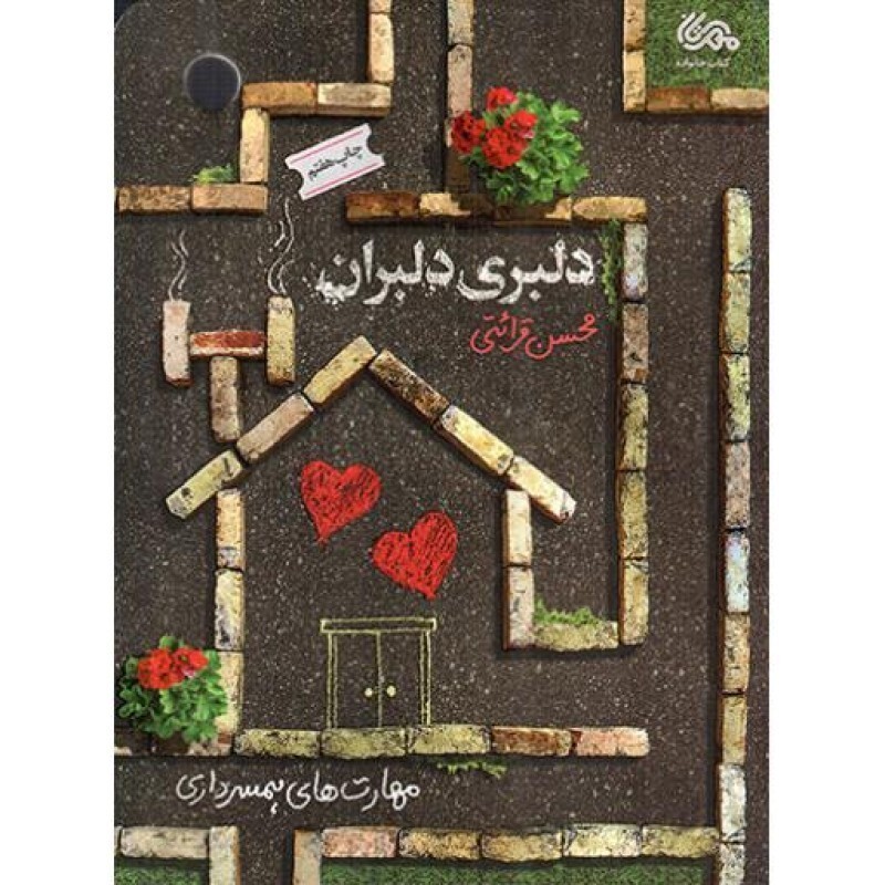 دلبری دلبران