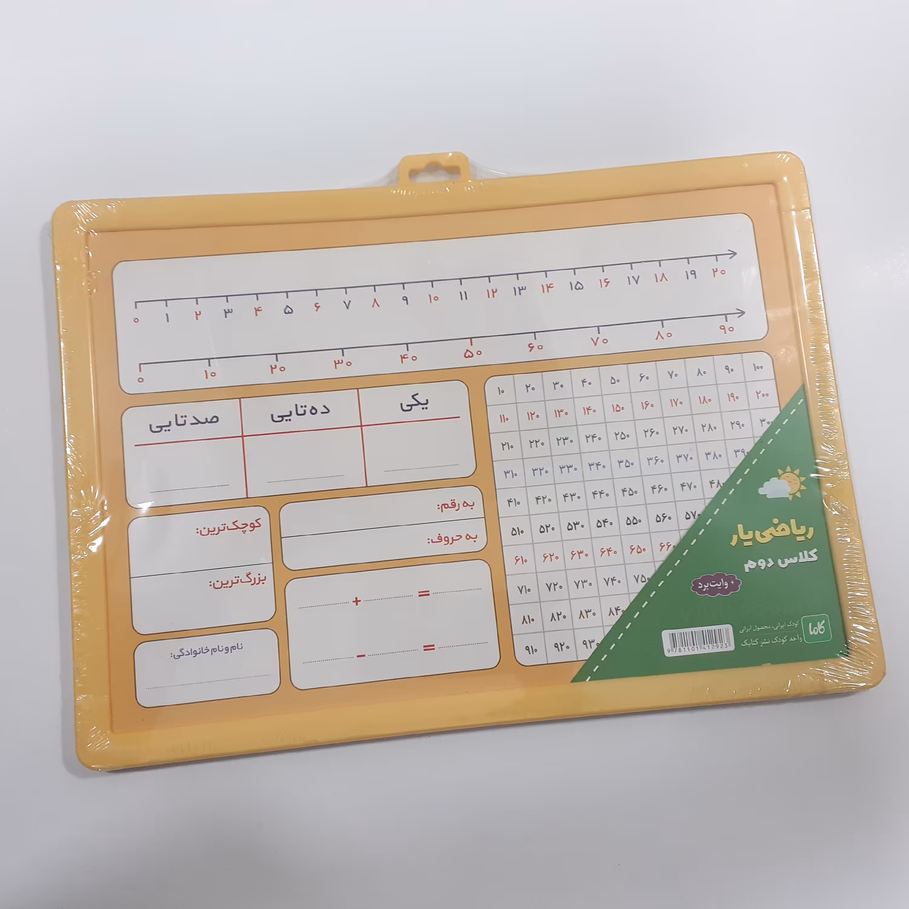 تخته وایتبرد آموزشی ریاضی یار دوم دبستان