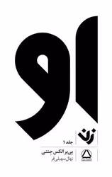 کتاب او زن 1