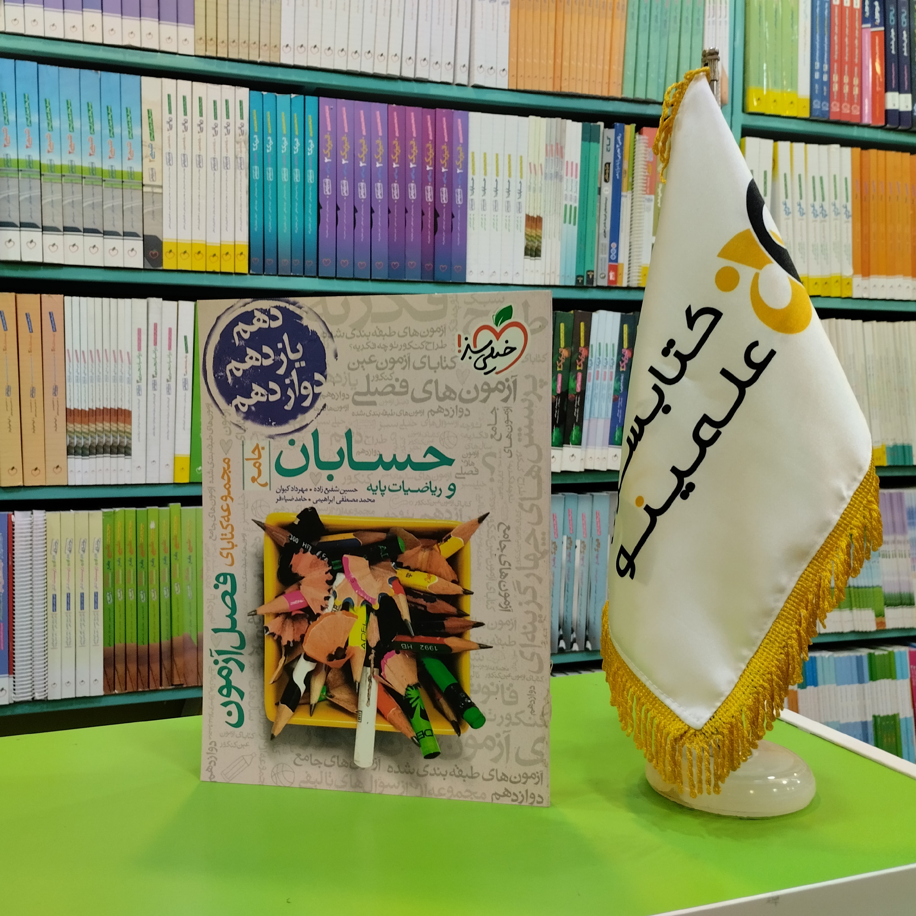کتاب فصل آزمون حسابان و ریاضیات پایه جامع خیلی سبز 