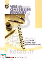 قیمت و خرید کتاب مبانی انشاء فرانسه اثر دکتر سهیلا اسمعیلی و دکتر رؤیا رزاقی و دکتر آناهیتا قائم مقامی | ایده بوک