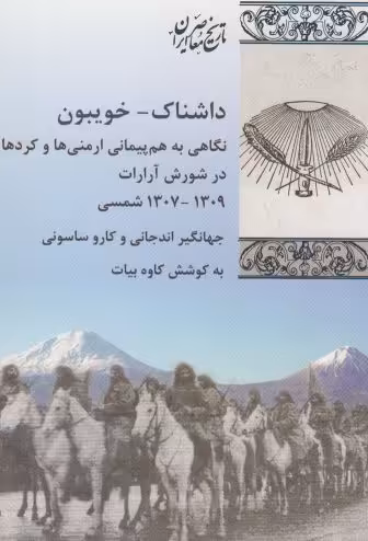 کتاب داشناک خویبون