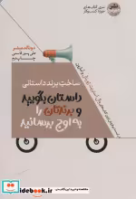 قیمت و خرید کتاب ساخت برند داستانی اثر دونالد میلر | ایده بوک