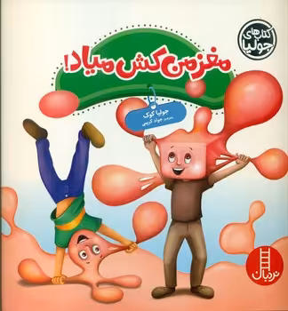 کتاب جولیا45 اثر جولیا کوک ترجمه جواد کریمی