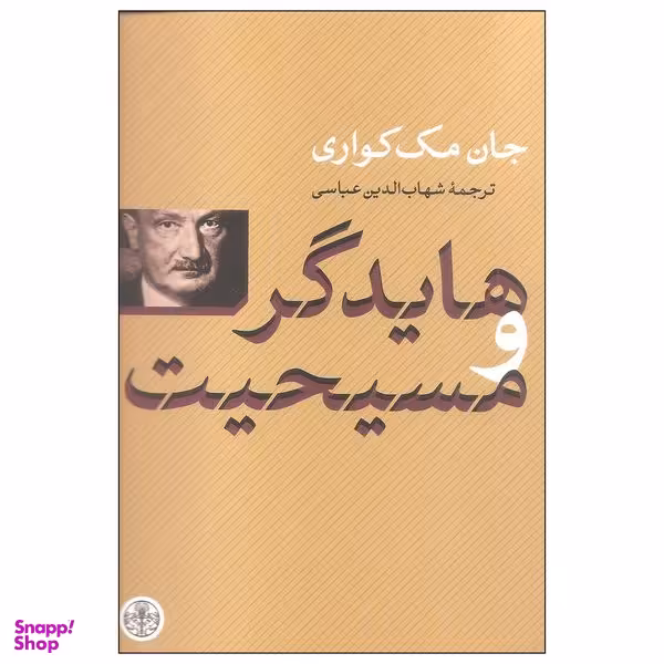 کتاب هایدگر و مسیحیت اثر جان مک کواری انتشارات کتاب پارسه