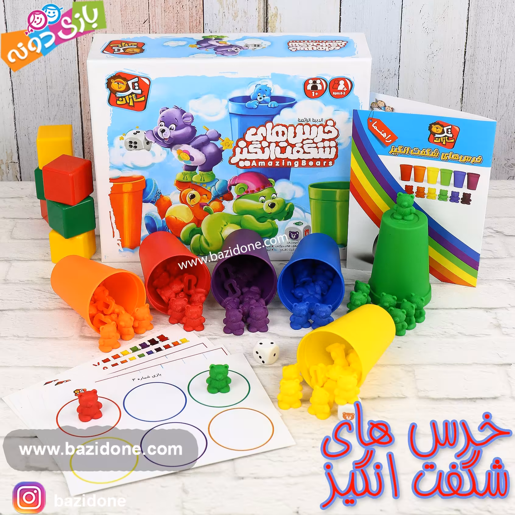 بازی فکری خرس های شگفت انگیز 