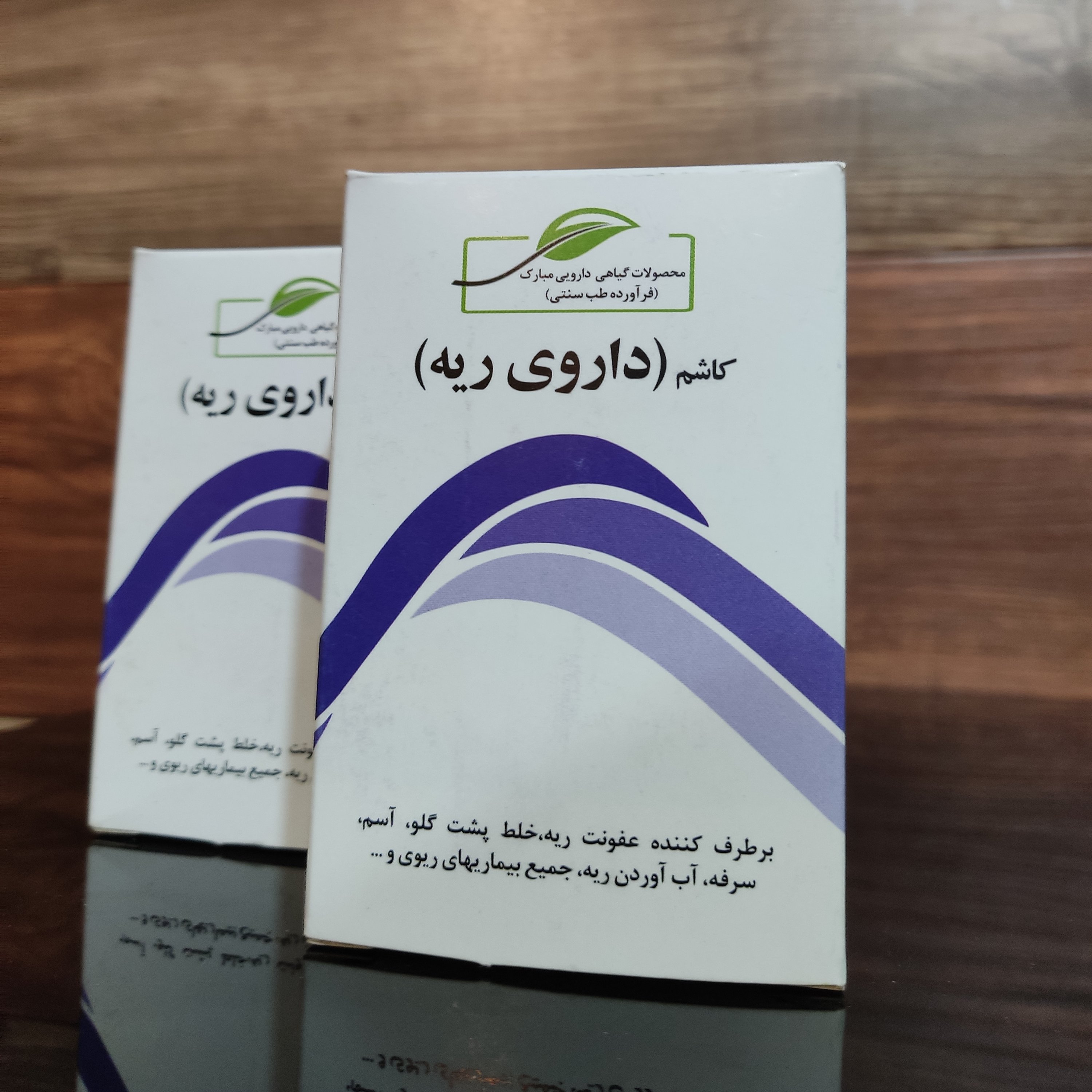 کاشم دوای ریه