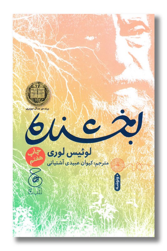 کتاب بخشنده