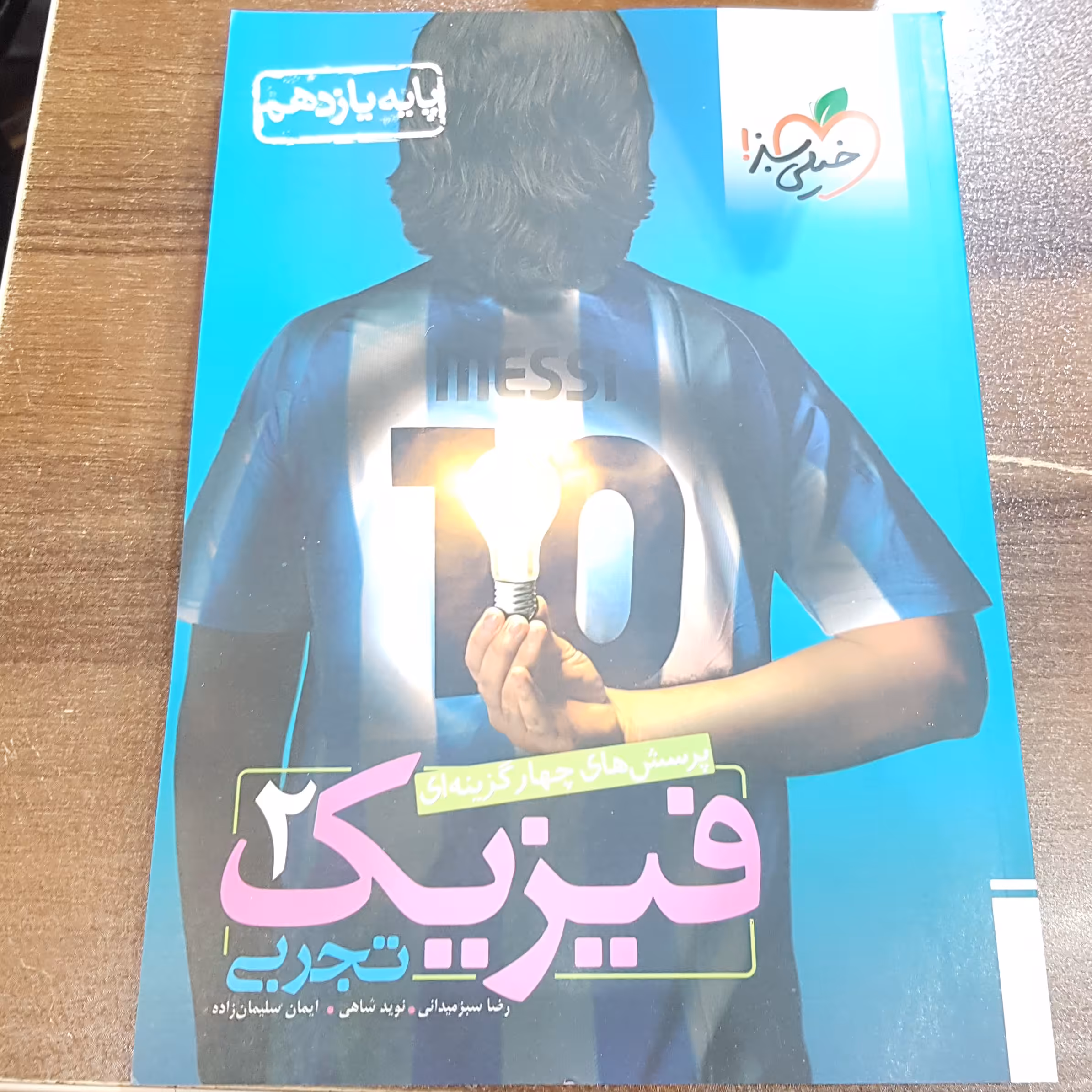 خیلی سبزتست فیزیک یازدهم تجربی1402