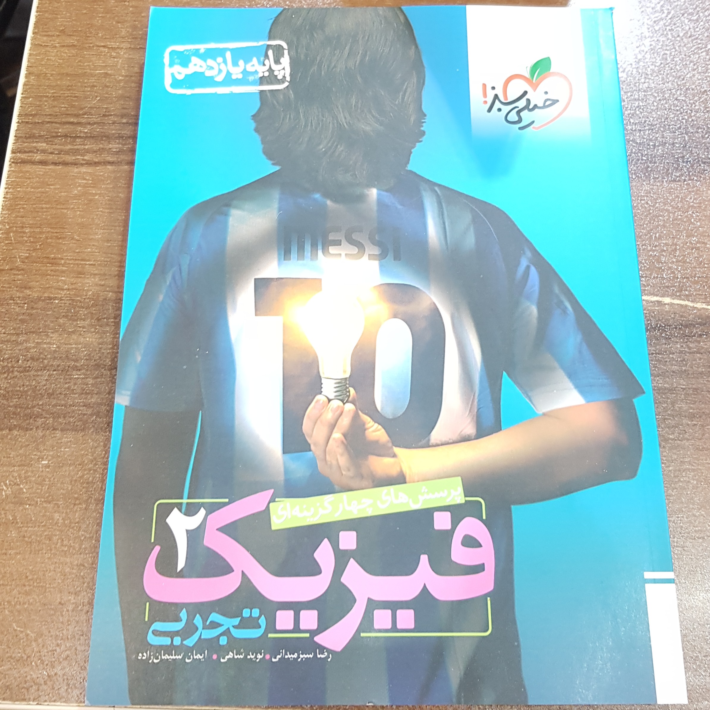 خیلی سبزتست فیزیک یازدهم تجربی1402