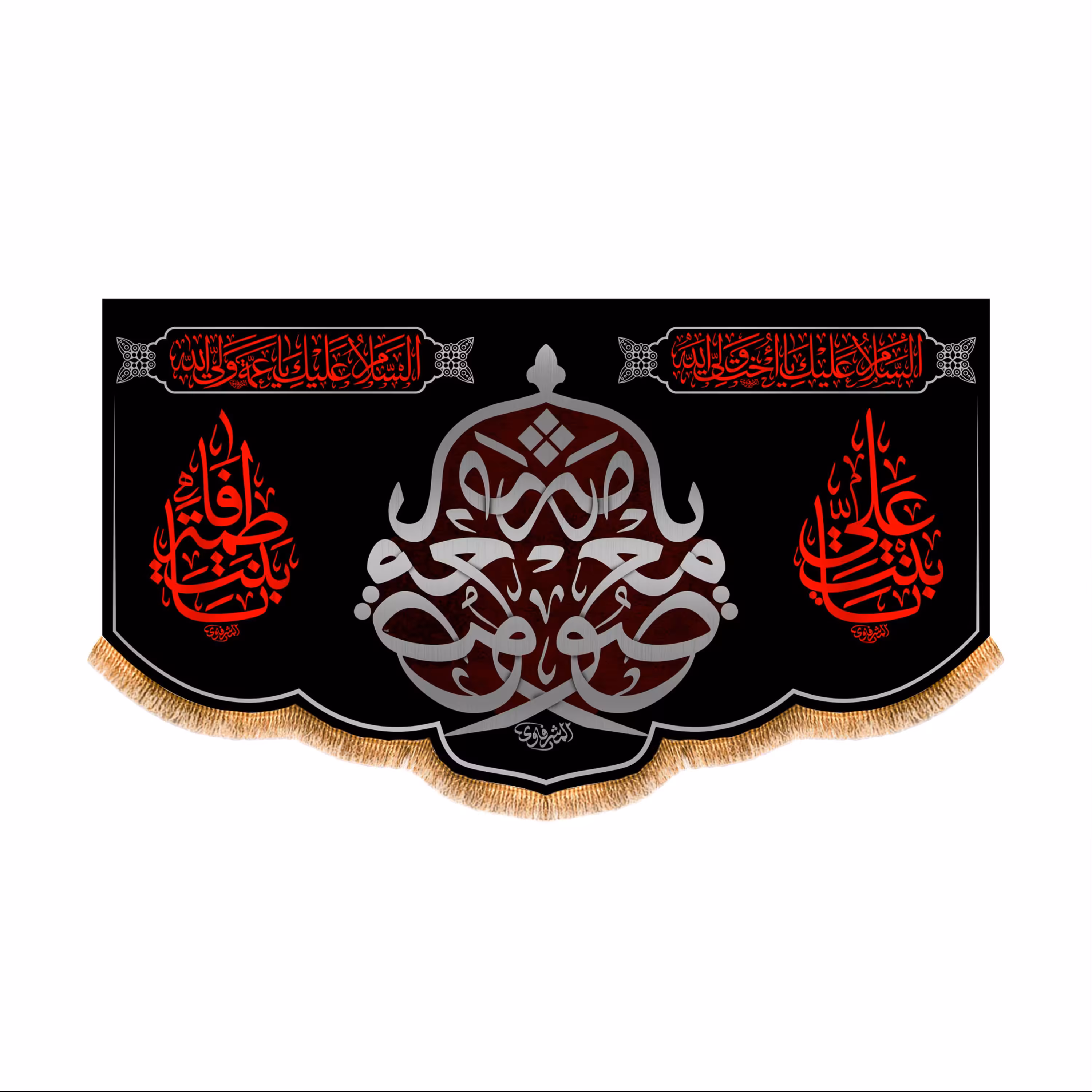 پرچم پشت منبری وفات حضرت معصومه (س) سایز250x140 کد  8449