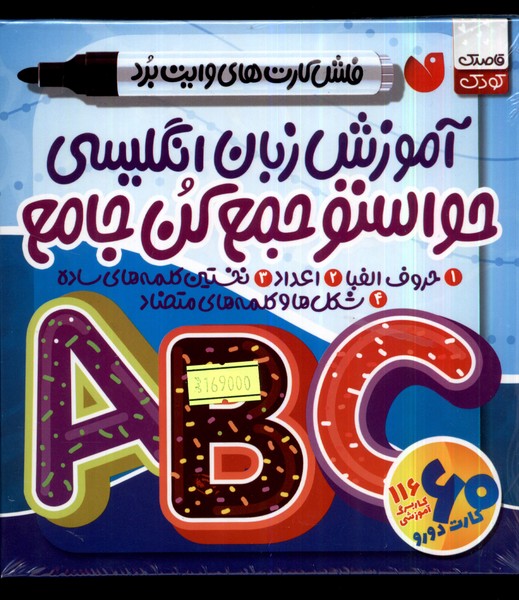 فلش کارت آموزش زبان انگلیسی حواستو جمع کن ذکر