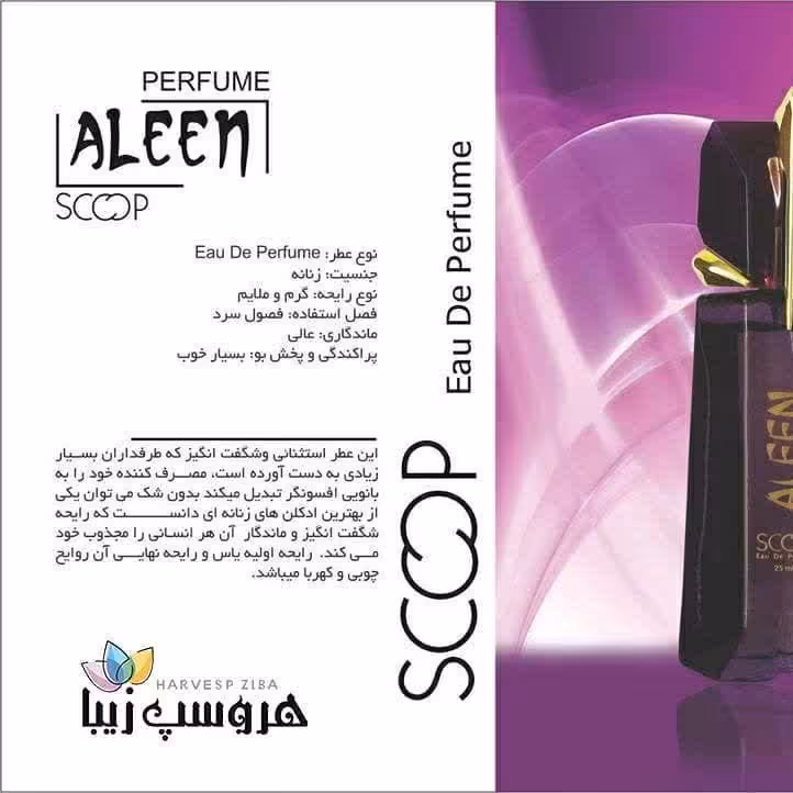 
ادکلن آلین  ادکلن الین  ادکلن اسکوپ  عطر جیبی آلین  عطر جیبی الین  عطر جیبی اسکوپ
