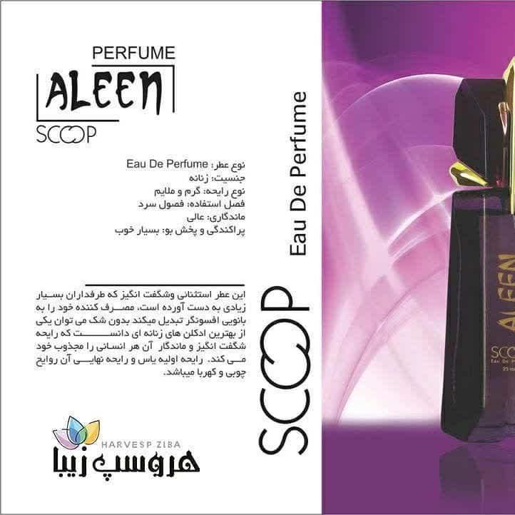 ادکلن آلین ادکلن الین ادکلن اسکوپ عطر جیبی آلین عطر جیبی الین عطر جیبی اسکوپ