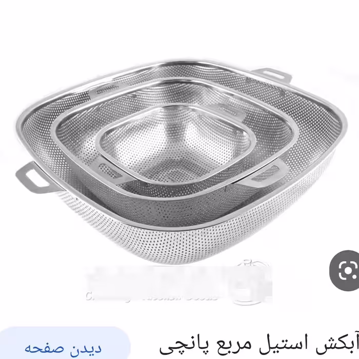 سبد آبکش استیل سایز 28 وزن 315 گرم 
