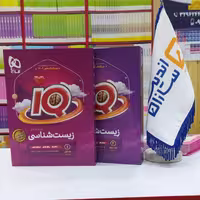 کتاب آی کیو زیست شناسی جامع IQ دوره دو جلدی 