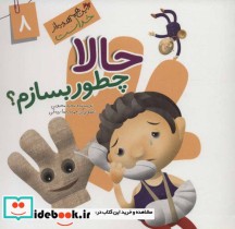 قیمت و خرید کتاب این همه هدیه از خداست 8 | ایده بوک
