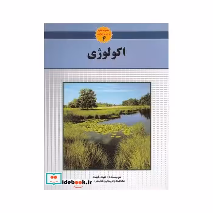 کتاب مجموعه علوم 4 اکولوژی
