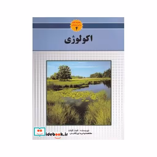 کتاب مجموعه علوم 4 اکولوژی