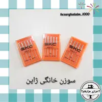 سوزن چرخ خانگی SKCژاپن(سایز14)