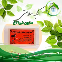 صابون  شیرالاغ اصل و سنتی200 گرمی(باضمانت قیمت و کیفیت)