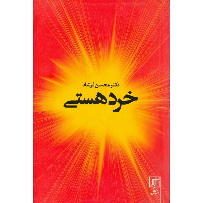 خرد هستی