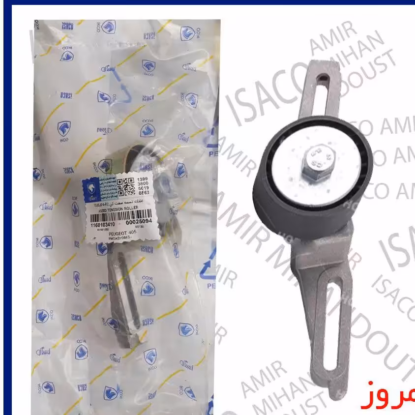 پایه هرزگرد دینام TU5 ایساکو