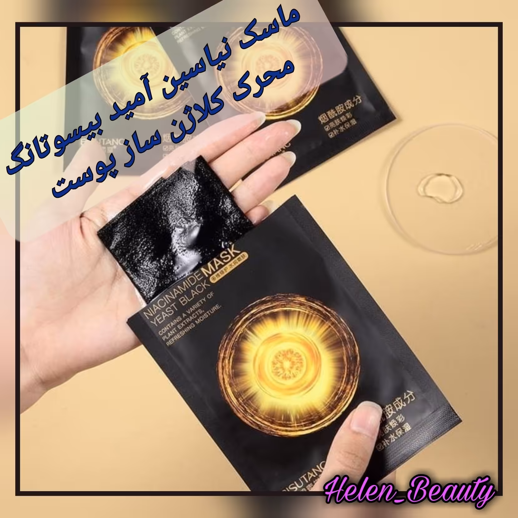 ماسک ورقه ای نیاسین آمید بیسوتانگ