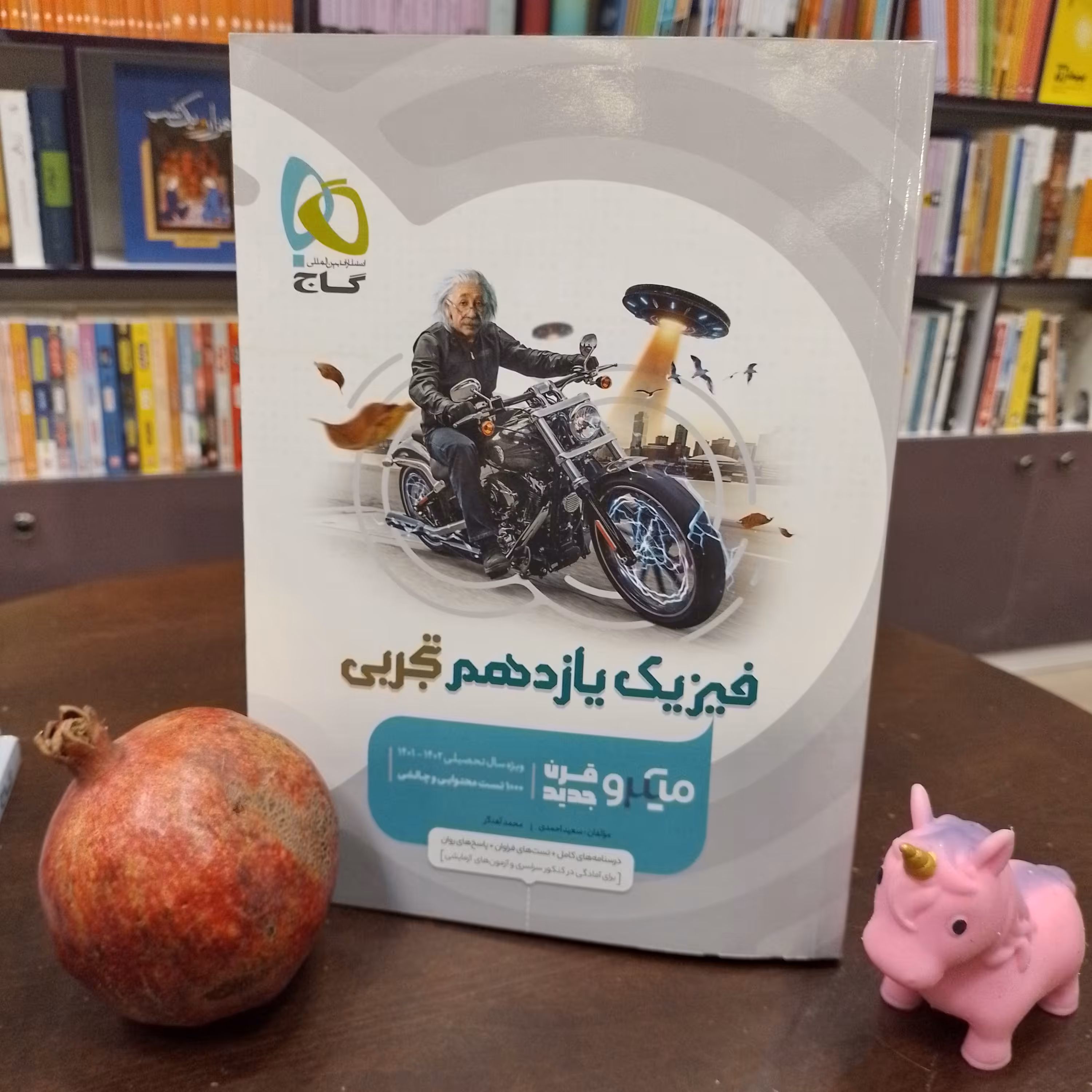 میکرو طبقه بندی فیزیک یازدهم تجربی  گاج