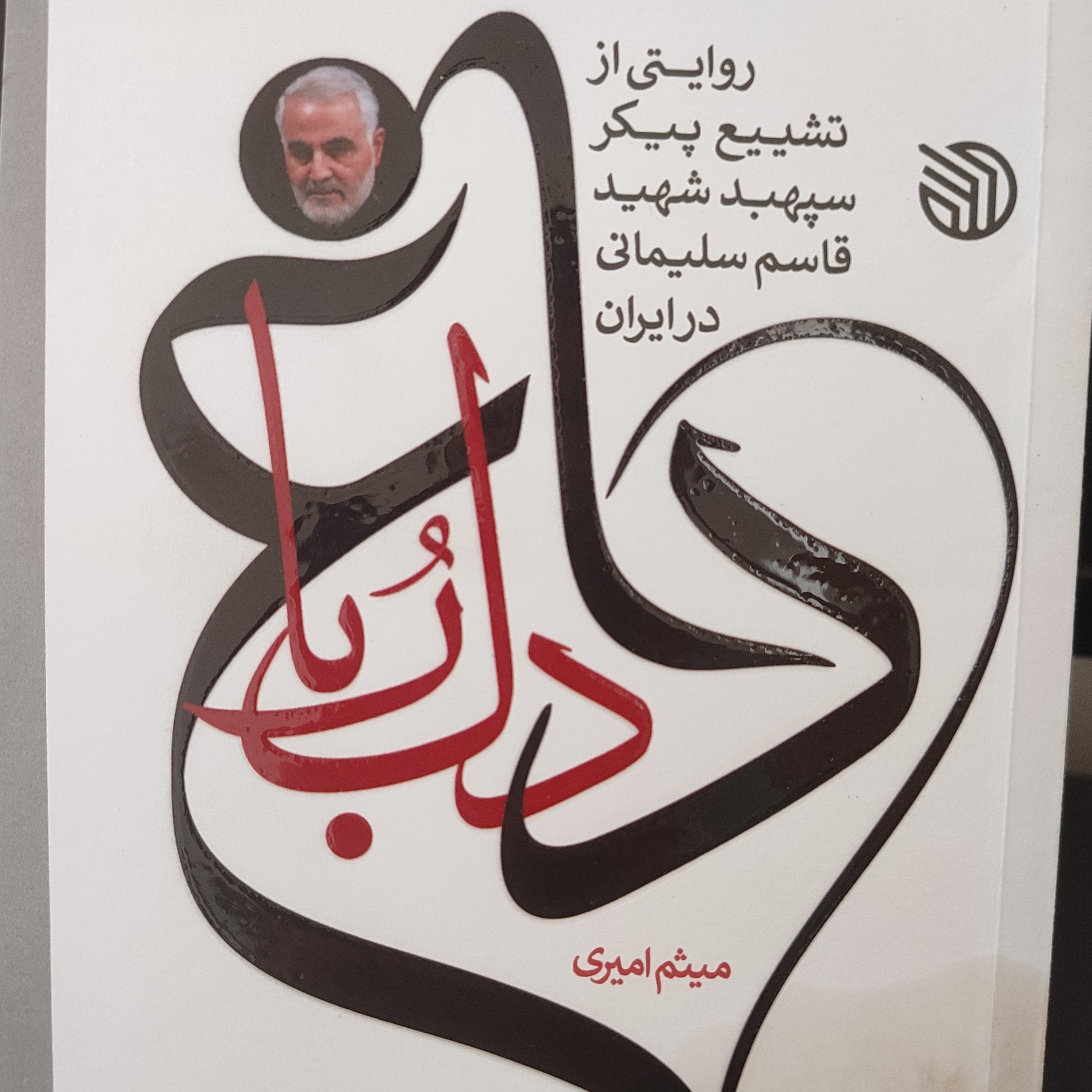 کتاب داغ دلربا