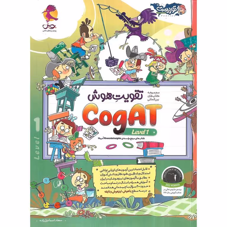 تقویت هوش CogAT پویش (LEVEL 1)