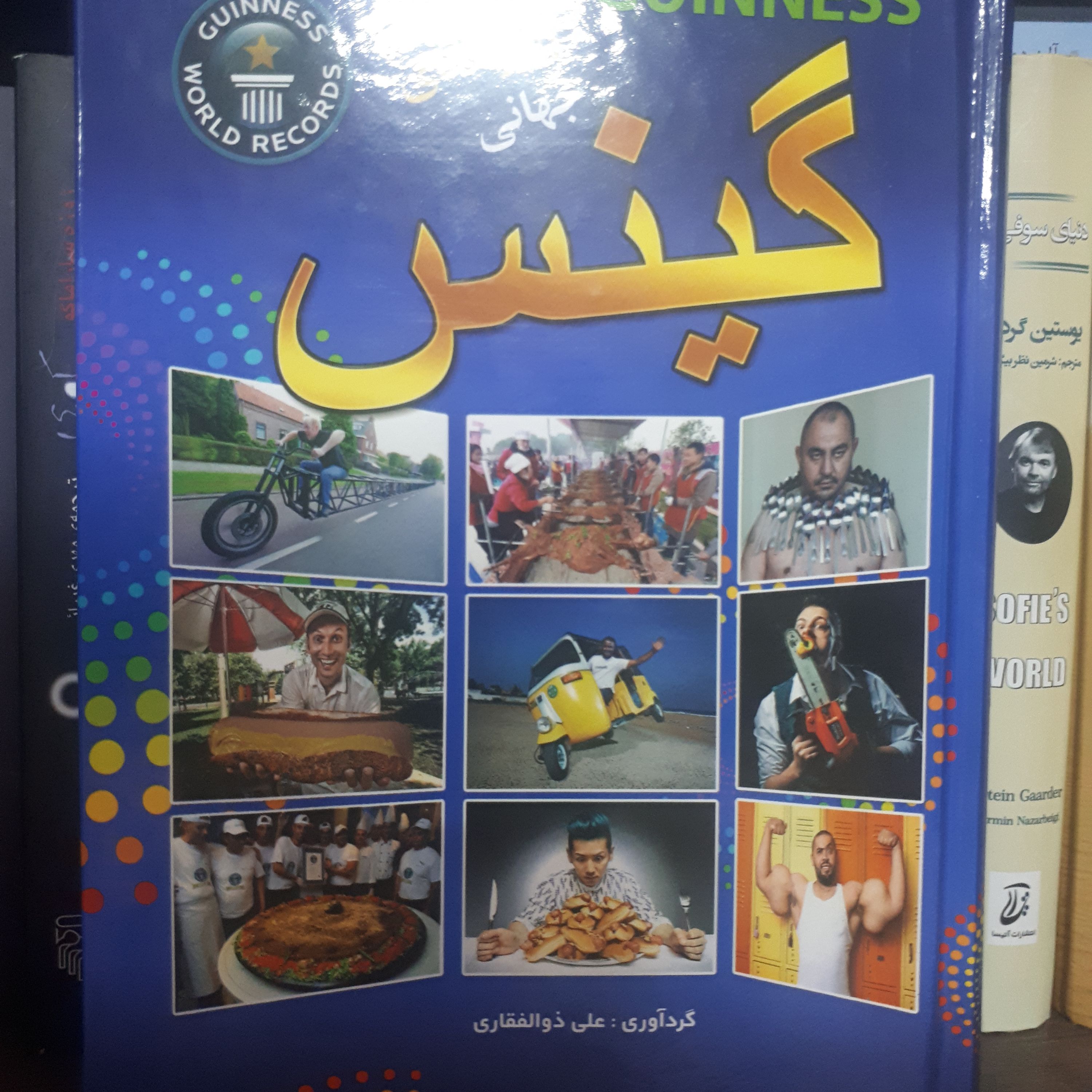 کتاب جدیدترین رکوردهای گینس مصور گالینگور تصاویر رنگی