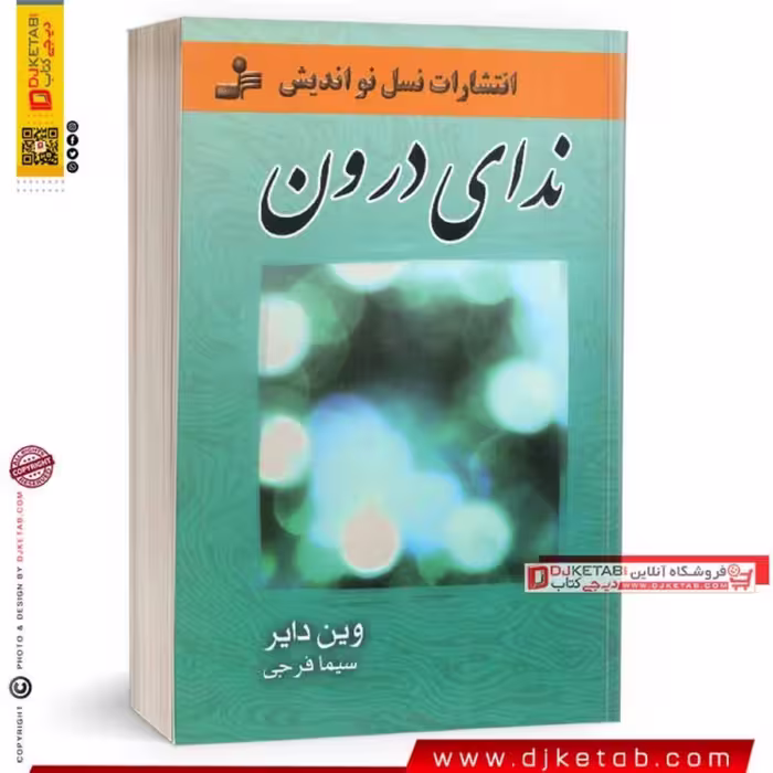 کتاب ندای درون