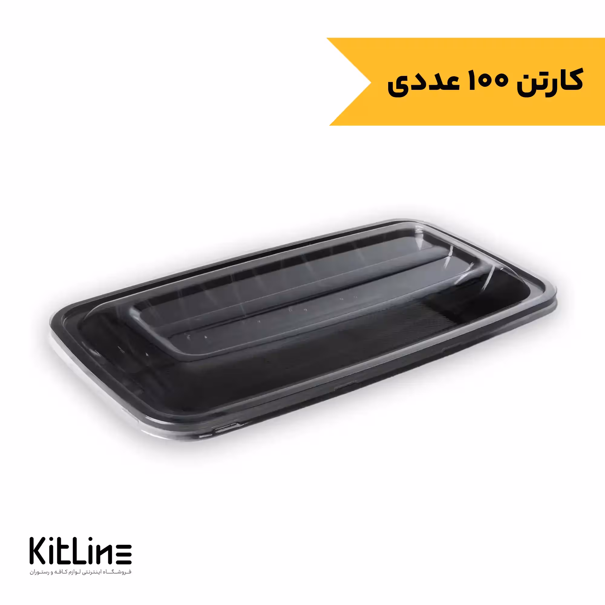 ظرف یکبار مصرف 19.5×37 سانتیمتری مشکی درب دار شفاف مهر پارسا (کارتن 100 عددی)