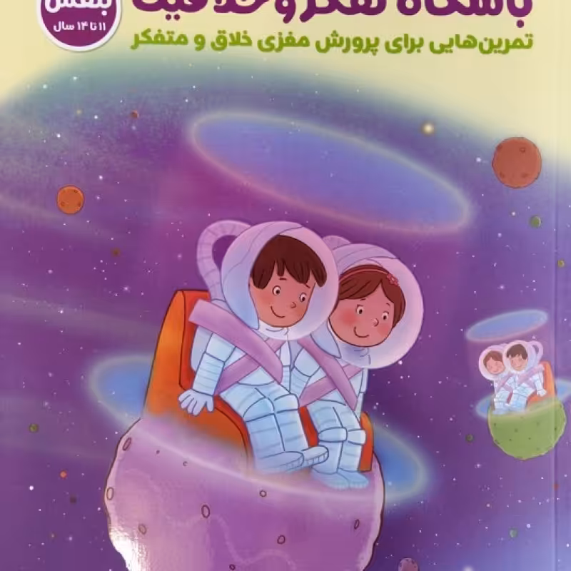 باشگاه تفکر و خلاقیت بنفش