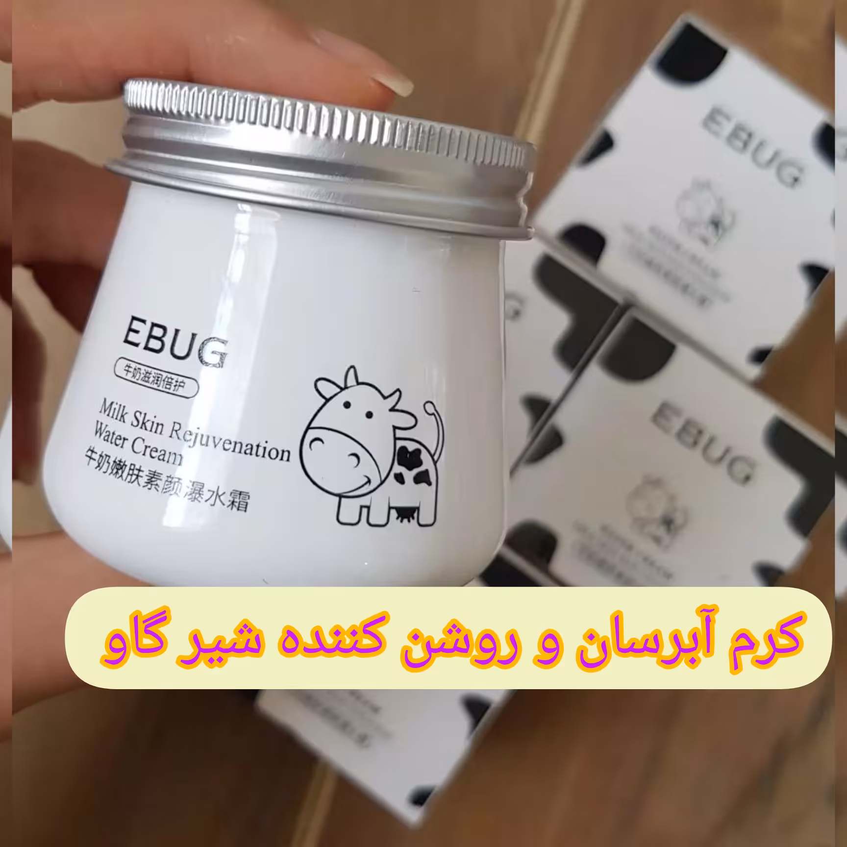 کرم آبرسان و روشن کننده شیر گاو images