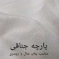 پارچه جناقی