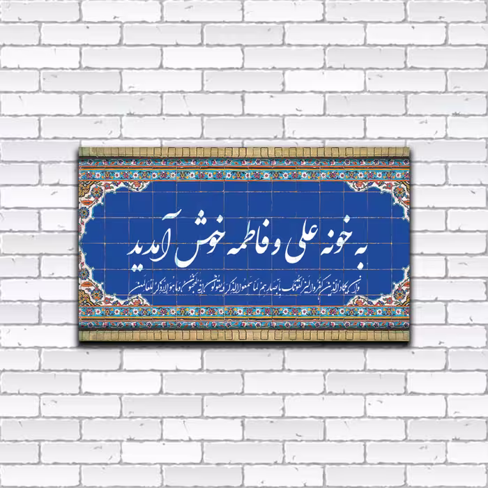 تابلو عشق با متن و طرح دلخواه شما