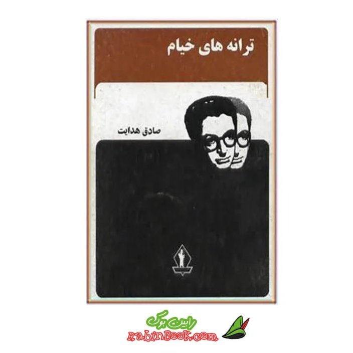 کتاب ترانه های خیام