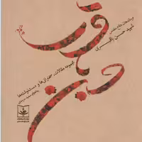 شهید حسن باقری

