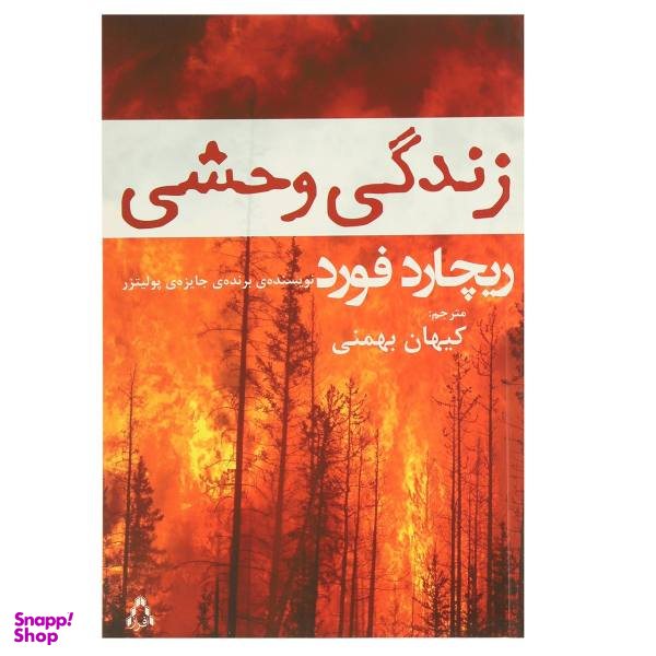زندگی وحشی