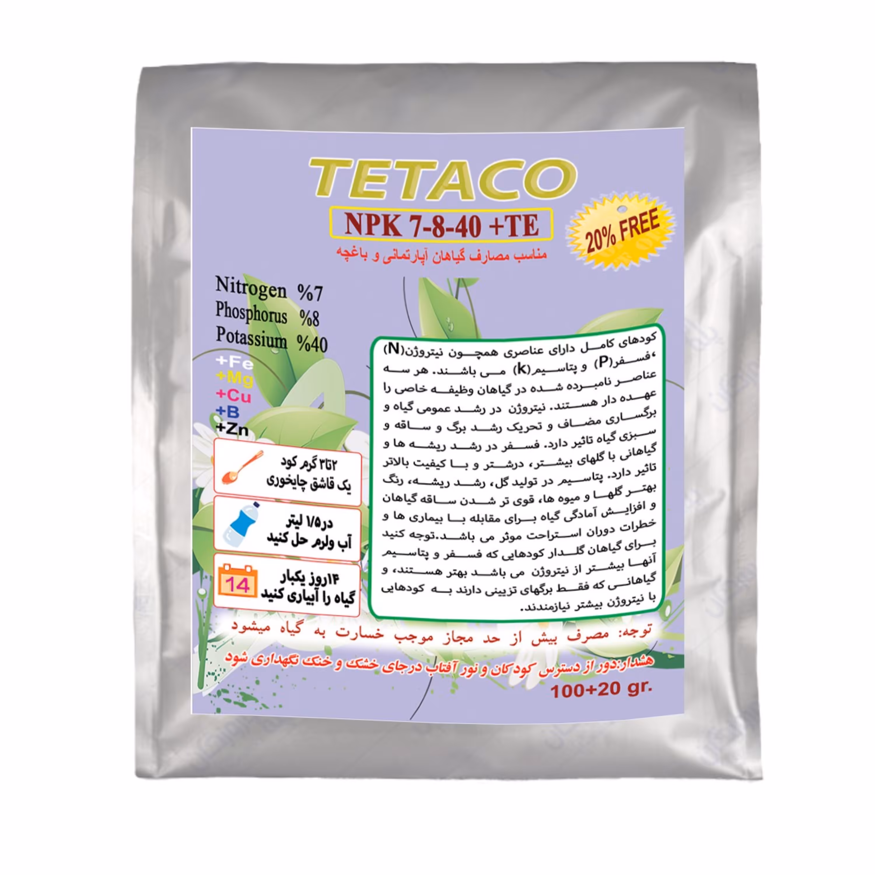 کود NPK 7-8-40  تتاکو  مناسب گلدان و باغچه  وزن  120  گرم