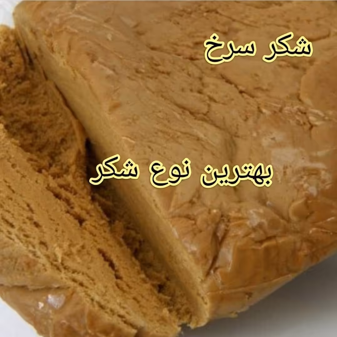 شکر سرخ (طبرزد) 9 کیلویی