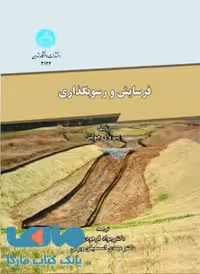 فرسایش و رسوبگذاری نشر دانشگاه تهران