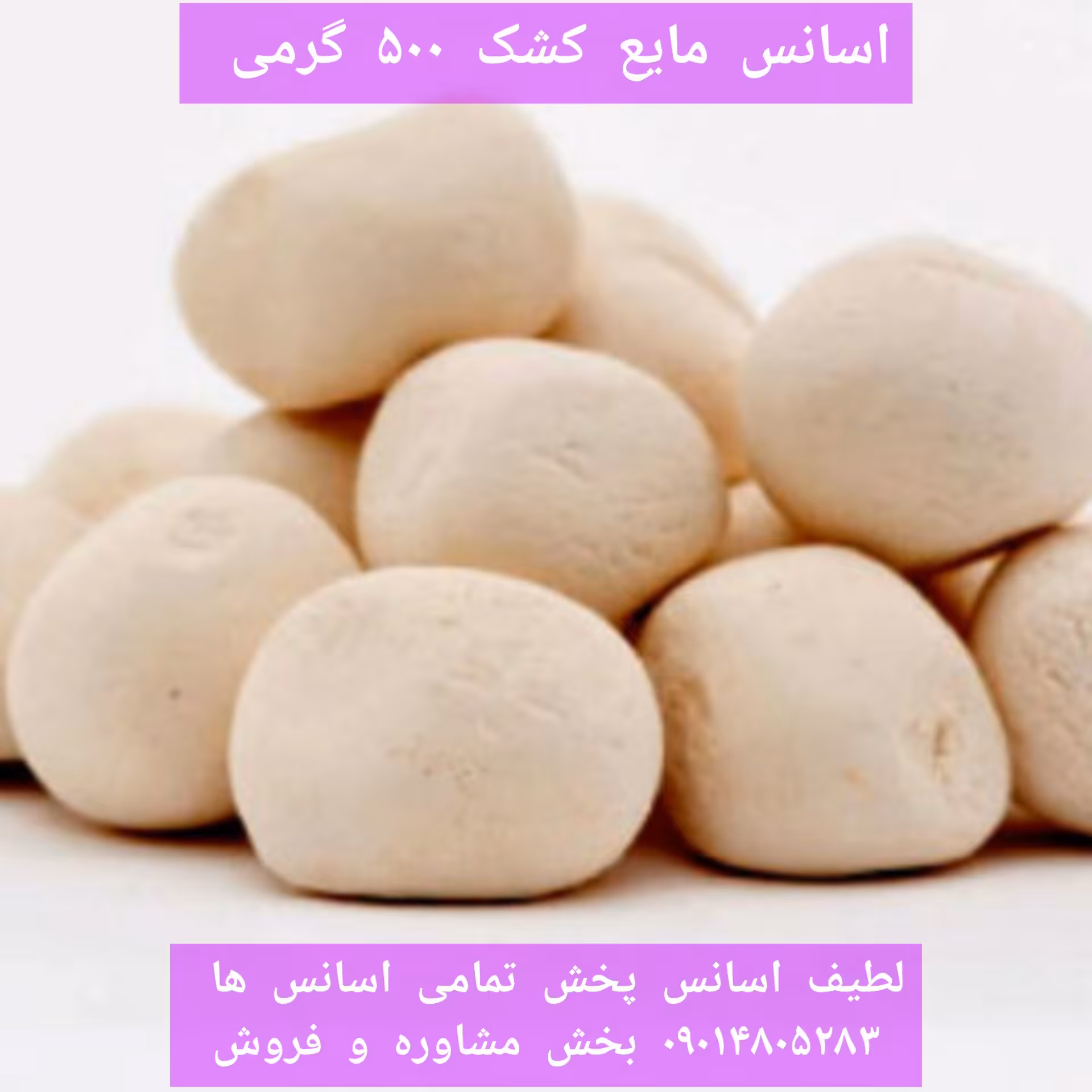 اسانس مایع کشک 500 گرمی طعم دهنده خوش طعم 