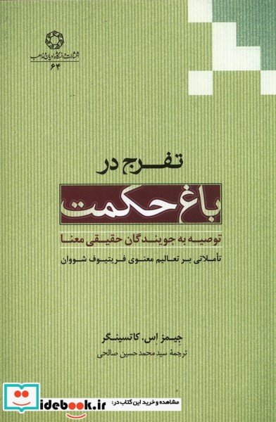 کتاب تفرج در باغ حکمت