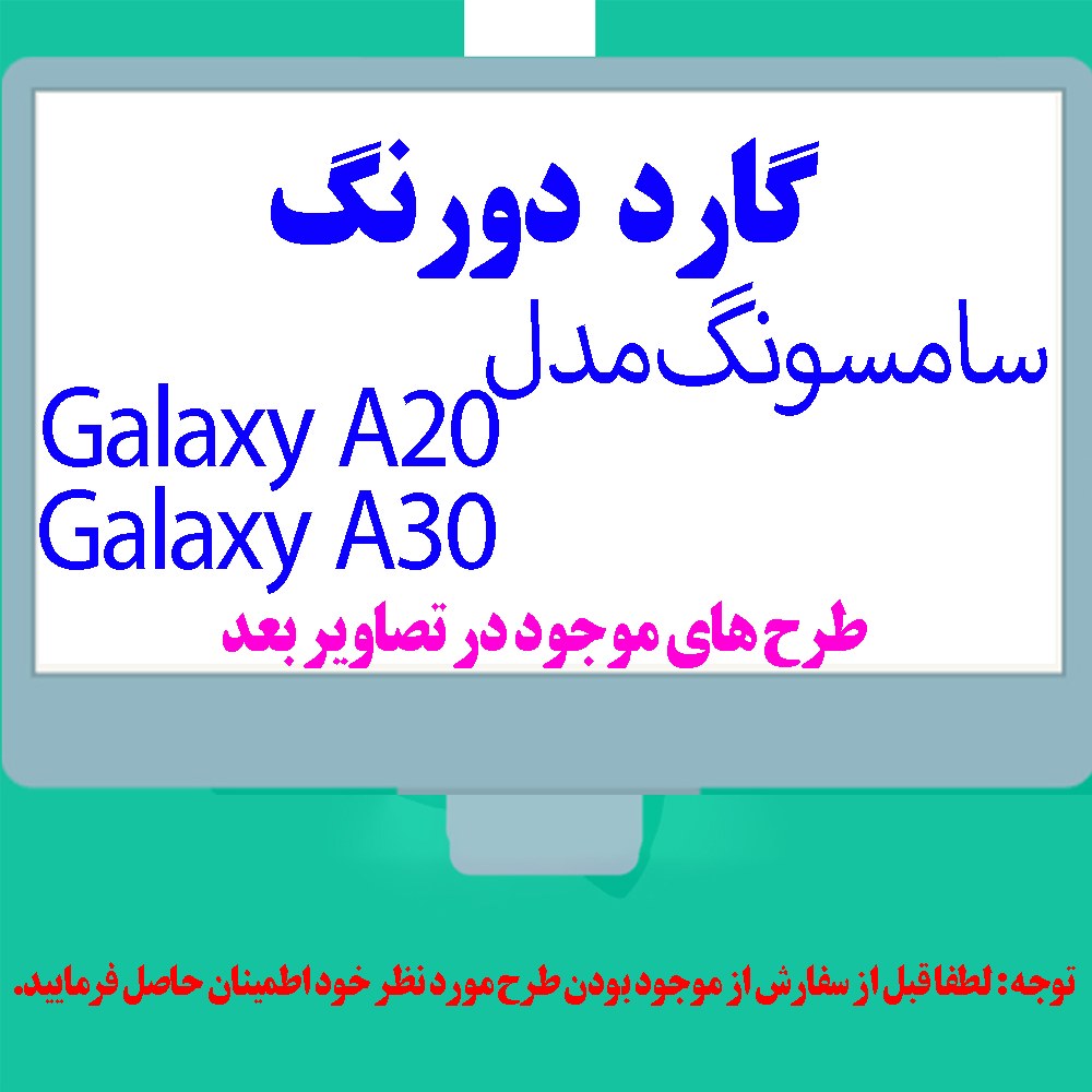 گارد- کاور- قاب دو رنگ مناسب برای گوشی موبایل سامسونگ A20 و سامسونگ A30