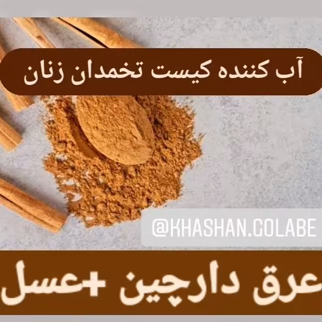 عرق دارچین  20لیتری  خوشمزه وغلیظ بدون اسانس شیمیایی وقرص نگهدارنده