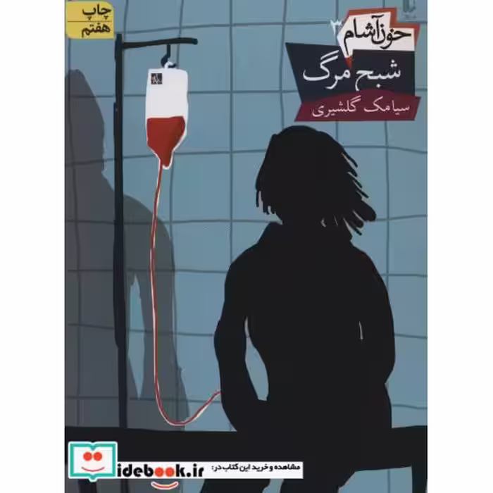 کتاب خون آشام 3