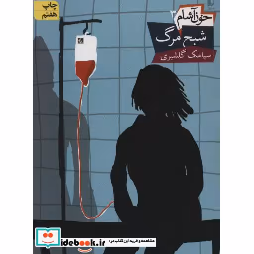 کتاب خون آشام 3
